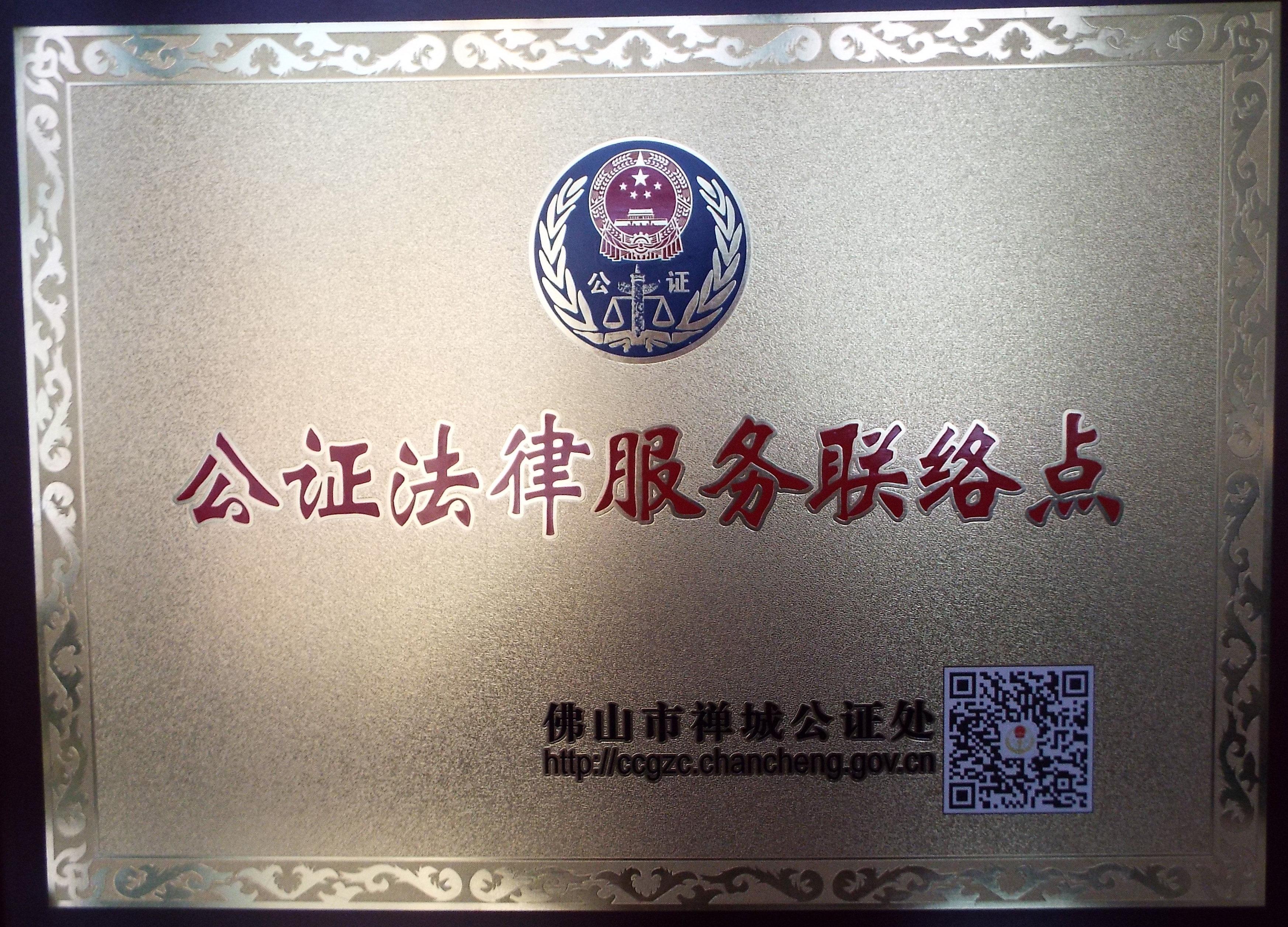 公正法律服務聯絡點